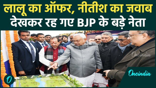 Nitish Kumar ने पाला बदलने के बाद Lalu Prasad Yadav के ऑफर का क्या जवाब दिया? |Bihar |वनइंडिया हिंदी