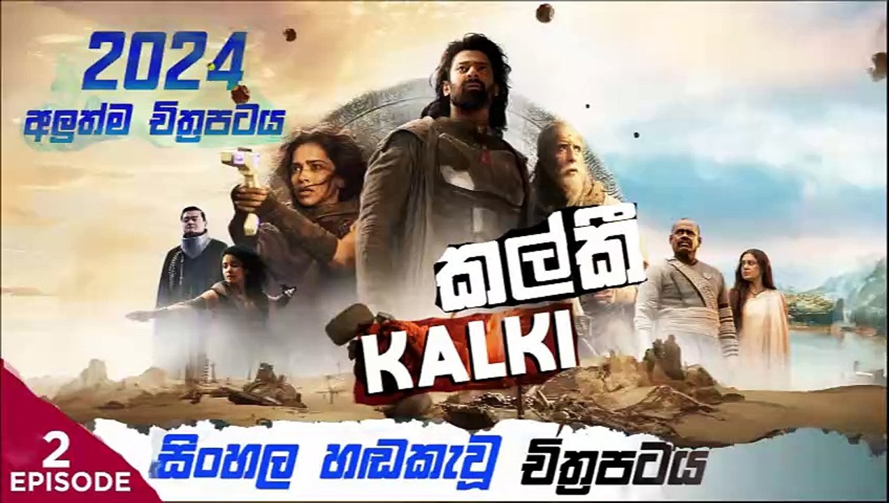 Kalki .part (2).කල්කි sinhala movie dubbed  සිංහල හඬ කැවු