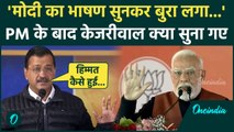 PM Modi के भाषण पर Arvind Kejriwal का पलटवार, क्या-क्या सुना गए | Delhi Election | वनइंडिया हिंदी