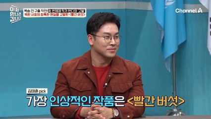 북한 내부에서 목숨을 걸고 글을 쓴 작가 '반디'! 현실성 100% 참혹한 북한 현실을 담은 '빨간 버섯'