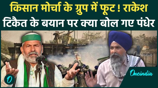 Farmer Protest : Rakesh Tikait के बयान पर Pandher का पलटवार |Mahapanchayat| वनइंडिया हिंदी