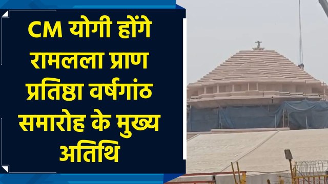 Ayodhya में 11 से 13 जनवरी तक मनाई जाएगी Ramlala के प्राण प्रतिष्ठा समारोह की वर्षगांठ