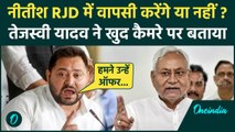 Bihar Politics: Nitish Kumar की ना पर क्या बोले Tejashwi Yadav | JDU | RJD | वनइंडिया हिंदी