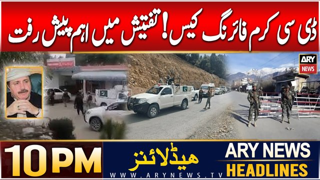 ARY News 10 PM Headlines | 5th JAN 2025 | DC Kurram firing case: Important progress in investigation
