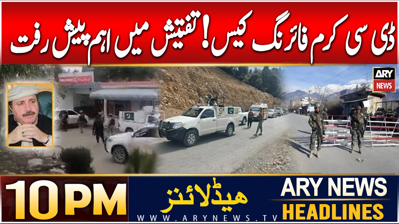ARY News 10 PM Headlines | 5th JAN 2025 | DC Kurram firing case: Important progress in investigation