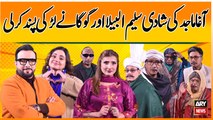 Agha Majid ki Shadi Saleem Albela Aur Goga Nay Larki Pasand Karli