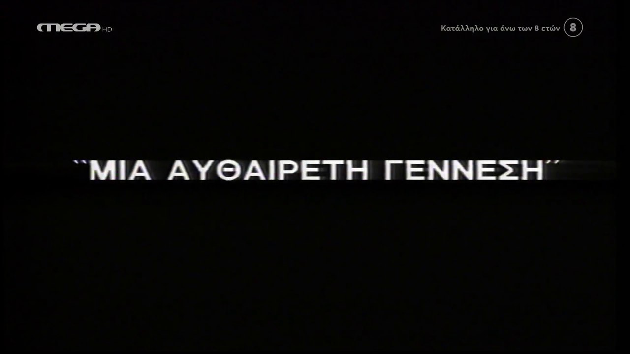 Οι Αυθαίρετοι Χριστουγεννιάτικο Επεισόδιο