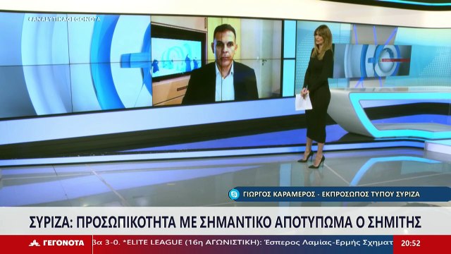 Ο Εκπρόσωπος Τύπου ΣΥΡΙΖΑ, Γιώργος Καραμέρος στο STAR