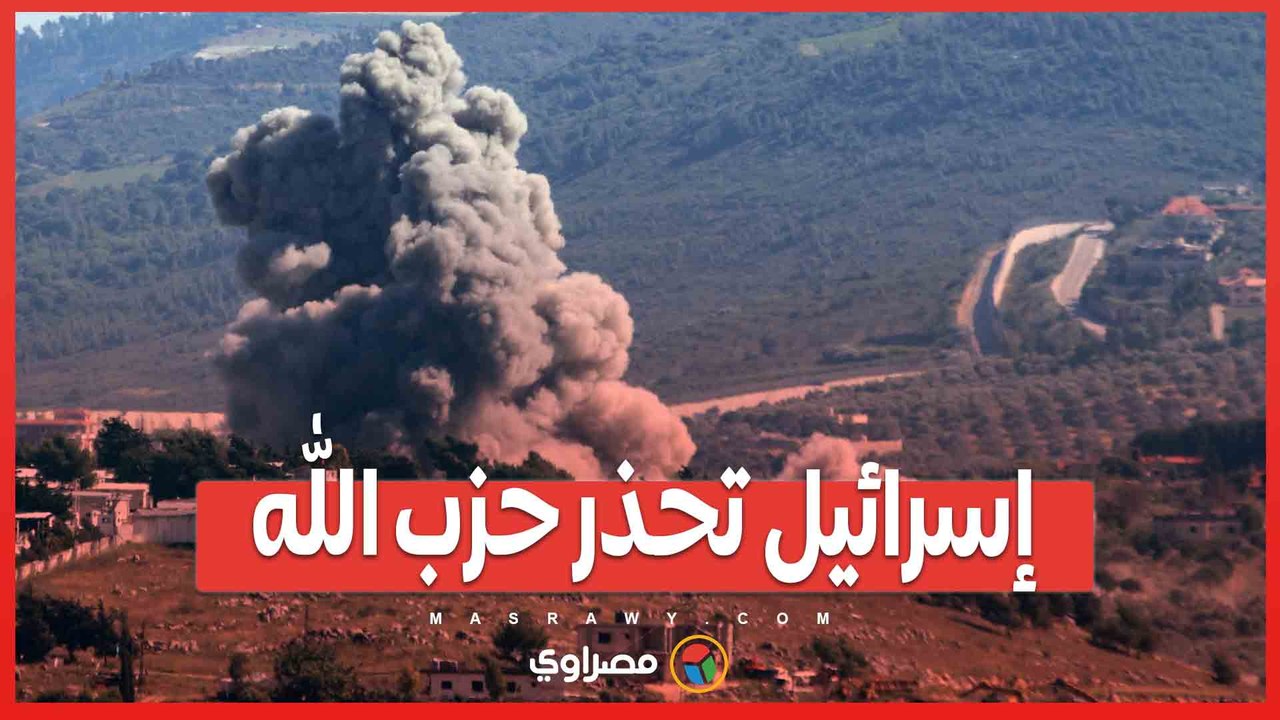 إسرائيل تهدد بفض وقف إطلاق النار .. كاتس يشترط انسحاب حزب الله إلى شمال الليطاني