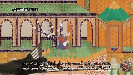 أغنية نوروز بصوت همايون شجريان و ترجمة فاضل مندني