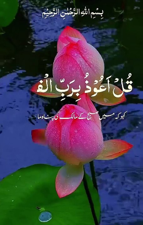 سورہ الفلق