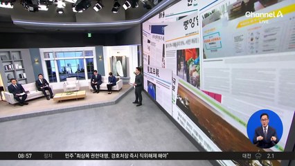 김진의 돌직구쇼 - 1월 6일 신문브리핑