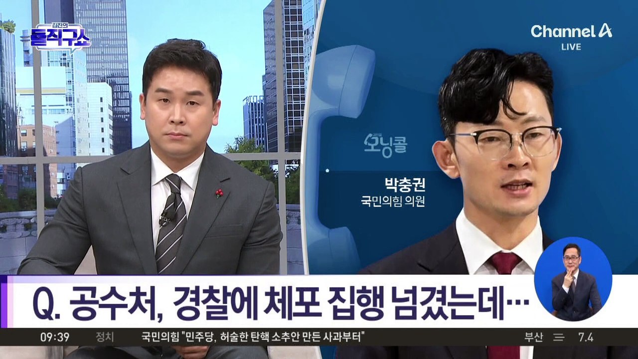[모닝콜]대통령 관저 찾아간 박충권 국민의힘 의원