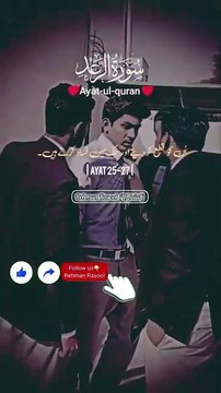 1. سورہ البقرہ، آیت 27: جو لوگ اللہ کے عہد کو بیعت کرنے کے بعد توڑ دیتے ہیں، اور اللہ نے جس چیز کو جوڑنے کا حکم دیا ہے اسے کاٹتے ہیں، اور زمین میں فساد پھیلاتے ہیں، ان کے لیے لعنت ہے اور ان کے لیے بدترین عذاب ہے۔👉💯