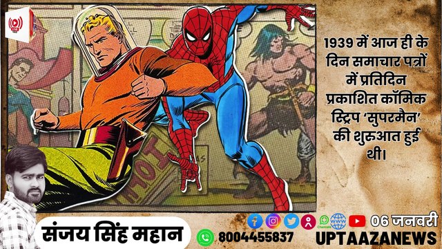 06 जनवरी का इतिहास: भारत और विश्व की प्रमुख घटनाएं | Birthdays, Deaths, Achievements