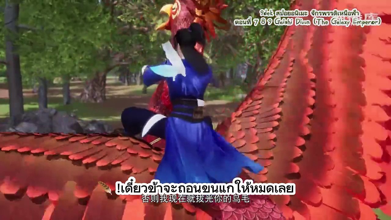 จักรพรรดิเหนือฟ้า The Galaxy Emperor 7 8-9 ซับไทย