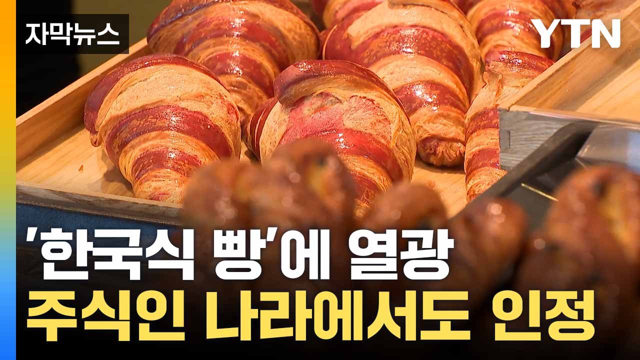 [자막뉴스] 외국인 관광객 북적이는 가게... '수출 효자' 꿈꾼다 / YTN