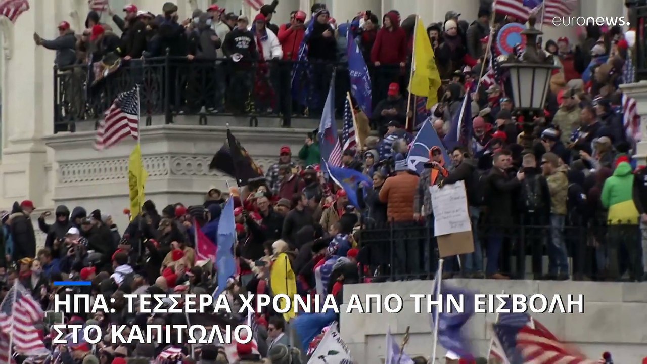 ΗΠΑ: Τέσσερα χρόνια από την εισβολή στο Καπιτώλιο - Απονομή χάριτος στους φυλακισθέντες υπόσχεται ο Τραμπ