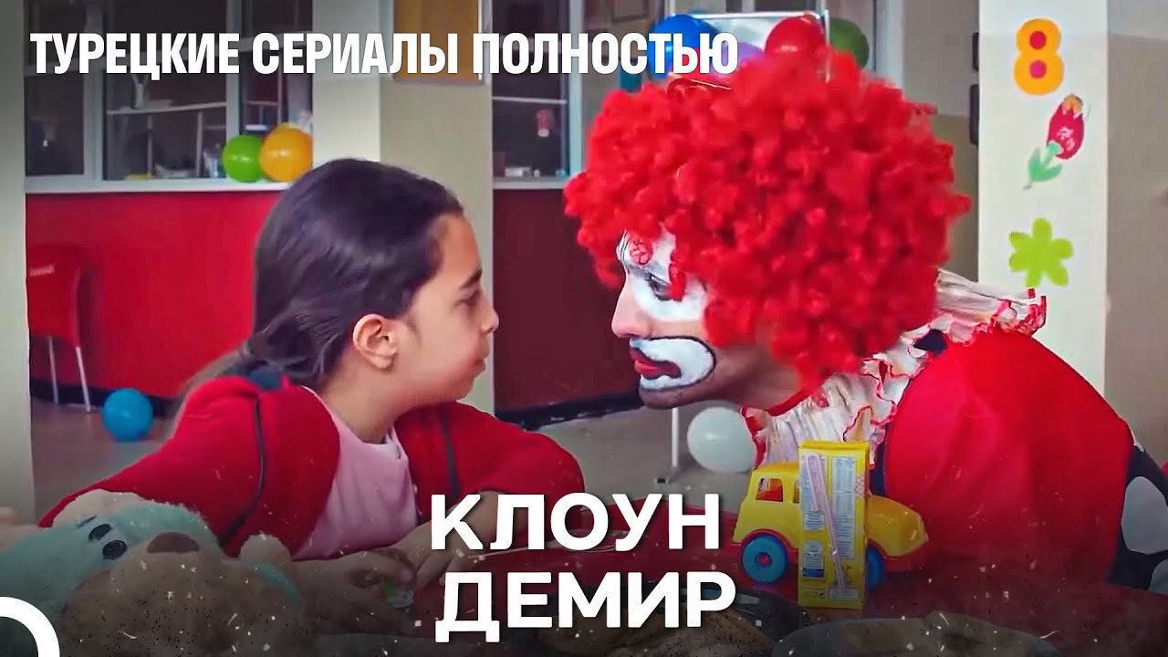Вы Сбежали Из Цирка¿ - Дочка