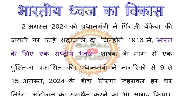 Bhartiya Rashtriya Dhwaj Ka Vikas - History of the Indian National Flag | Indian Flag designed by Pingali Venkayya Indian Flag | History & Evolution | National Flag of India | National Flag Development