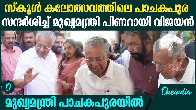 കുട്ടികൾക്ക് ഭക്ഷണം വിളമ്പുന്നത് സന്ദർശിച്ച് മുഖ്യമന്ത്രി പിണറായി വിജയൻ പാചകപുരയിൽ| Pinarayi Vijayan