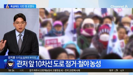 두 쪽 난 한남동…폭설에도 10만 명 모였다