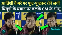Ramesh Bidhuri का बयान, Atishi फूट-फूटकर रोने लगीं | Delhi Election 2025 | वनइंडिया हिंदी