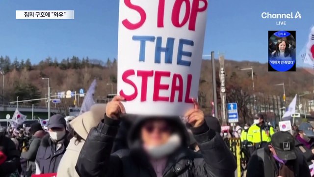 머스크, 대통령 관저 앞 집회 구호에 “와우”