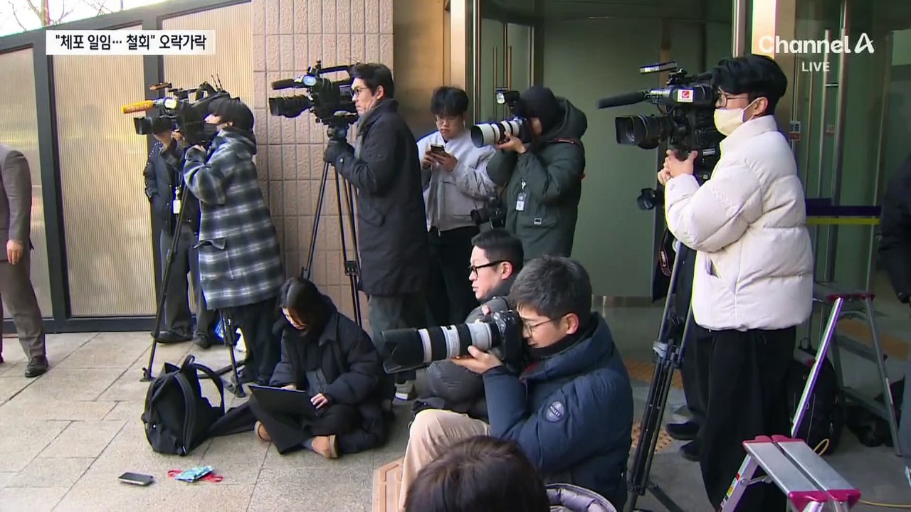 공수처, 체포권 떠넘기기 하루 만에 입장 번복