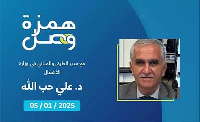 كيف تغطي وزارة الأشغال نقص الآليات في المراكز؟ | 2025-01-06