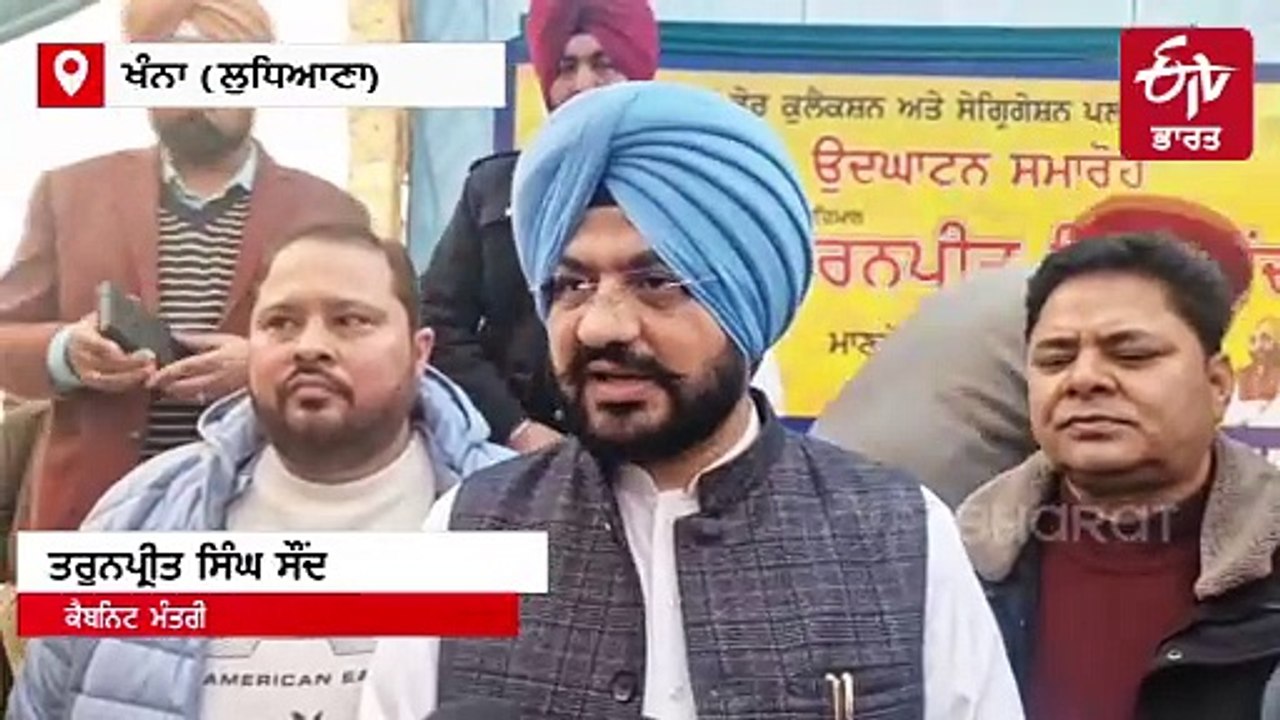 ਪੰਜਾਬ ਨੂੰ ਕੂੜਾ ਮੁਕਤ ਕਰਨ ਦੇ ਲਈ ਪਹਿਲੇ ਪਾਇਲਟ ਪ੍ਰੋਜੈਕਟ ਦੀ ਸ਼ੁਰੂਆਤ, ਖੰਨਾ ਸ਼ਹਿਰ ਬਣੇਗਾ ਸਾਫ ਸੁਥਰਾ