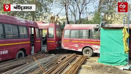 ਅੰਮ੍ਰਿਤਸਰ 'ਚ ਕਬਾੜ ਬਣੀਆਂ ਸਿੱਟੀ ਬੱਸਾਂ,ਸਮਾਜ ਸੇਵੀ ਨੇ ਚੁੱਕੇ ਸਵਾਲ- 'ਕੌਣ ਕਰੇਗਾ ਲੋਕਾਂ ਦੇ ਕਰੋੜਾਂ ਰੁਪਏ ਦੀ ਭਰਪਾਈ'