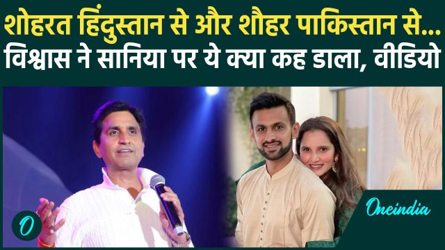 Kumar Vishwas ने Sonakshi, Karina के बाद Sania Mirza को बनाया निशाना, वीडियो | वनइंडिया हिंदी