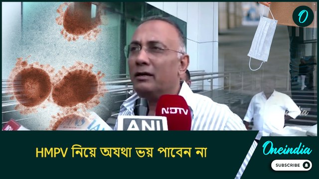 HMPV নিয়ে অযথা ভয় পাবেন না, শরীরে গুরুতর ক্ষতি করে না এটি: কর্নাটকের স্বাস্থ্যমন্ত্রী দীনেশ রাও