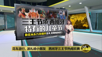 西班牙庆祝三王节 游行中骆驼扮主角