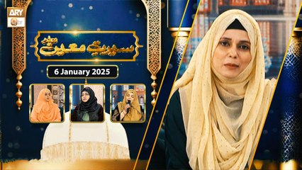 Seerat e Moin RA - Female Talk Show | 6 Jan 2025 | ARY Qtv