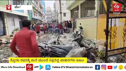 LPG ಸಿಲಿಂಡರ್ ಸ್ಫೋಟದಿಂದ ಇಬ್ಬರಿಗೆ ಗಂಭೀರ ಗಾಯ, ಅಕ್ಕಪಕ್ಕದ ಮನೆಗಳಿಗೂ ಹಾನಿ