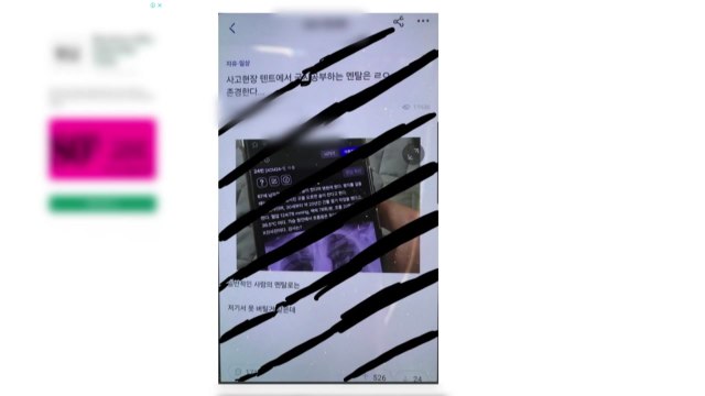 경찰, 여객기 참사 악성 게시물 126건 수사 중 / YTN