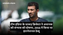 टीम इंडिया के धाकड़ क्रिकेटर ने अचानक की संन्यास की घोषणा, 2016 में किया था इंटरनेशनल डेब्यू