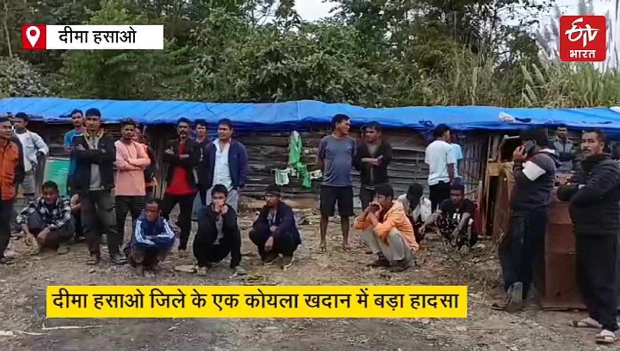 असम के कोयला खदान में भरा पानी, फंस गए एक दर्जन से ज्यादा मजदूर,  रेस्क्यू टीम को भेजा गया