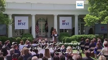 آمازون درباره ملانیا مستند می‌سازد؛ جف بزوس و ترامپ به هم نزدیکتر می‌شوند