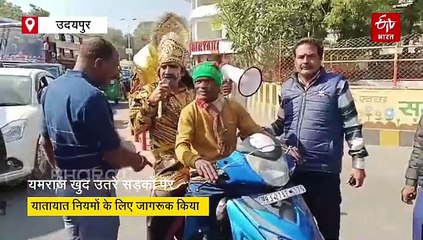 'यमराज' को सड़क पर क्यों उतरना पड़ा ? खुद देखिए...