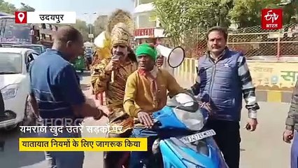 'यमराज' को सड़क पर क्यों उतरना पड़ा ? खुद देखिए...