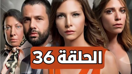 مسلسل تلك حياتي أنا - الحلقة 36 - مدبلجة