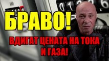 БРАВО!