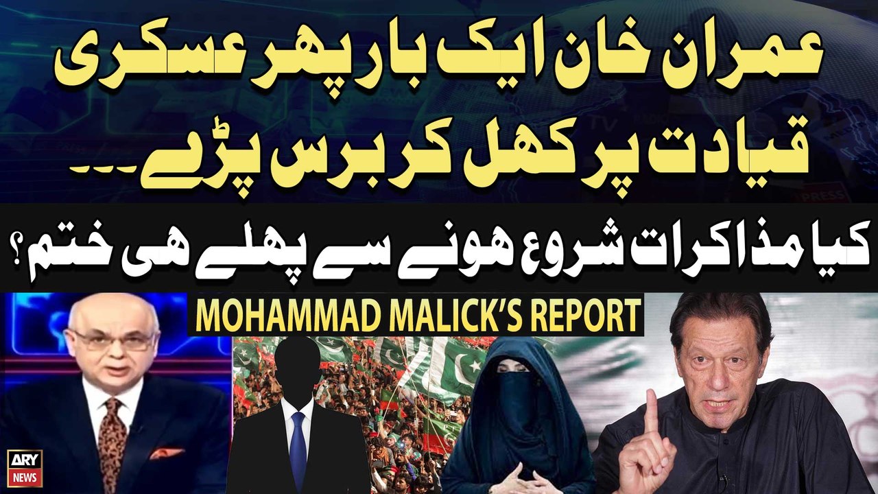 Imran Khan Got Angry - Mohammad Malick’s Report