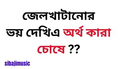 SONG OF PSEUDO FEMINISM/ নারীবাদের জয়/ #sibajimusic
