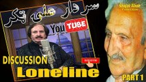 Sardar Ali Takkar Discussion Ghani Khan Nazam (  لون لاين ) PART 1  سردار علۍ ټکر ډيسکشن غنۍ خان نظم