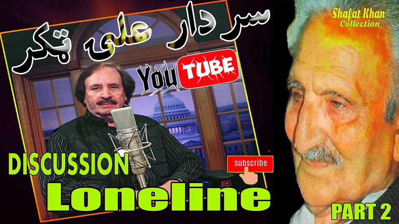 Sardar Ali Takkar Discussion Ghani Khan Nazam (  لون لاين ) PART 2  سردار علۍ ټکر ډيسکشن غنۍ خان نظم
