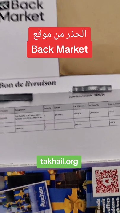 الحذر من موقع back market